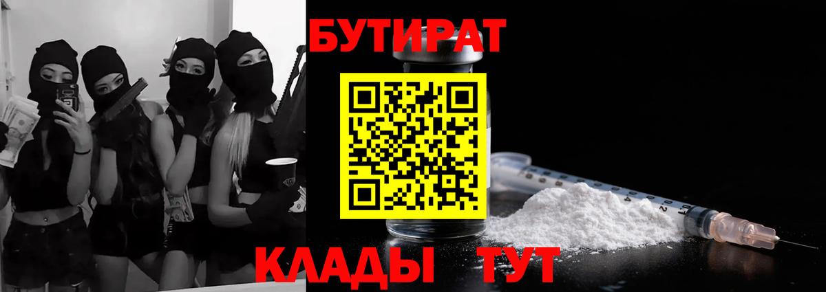 Майкоп  БУТИРАТ вода  Вход с VPN 