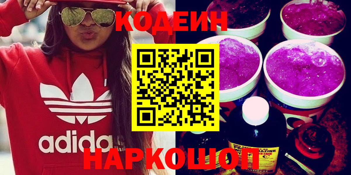 Майкоп  Кодеиновый сироп Lean Purple Drank  Кодеин Purple Drank  Вход с VPN 