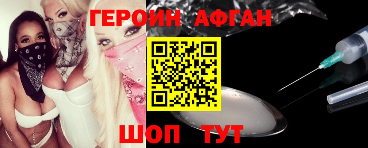 ГЕРОИН белый Майкоп